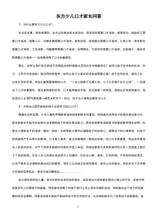 东方少儿口才——十大级别,历经六年精心研发