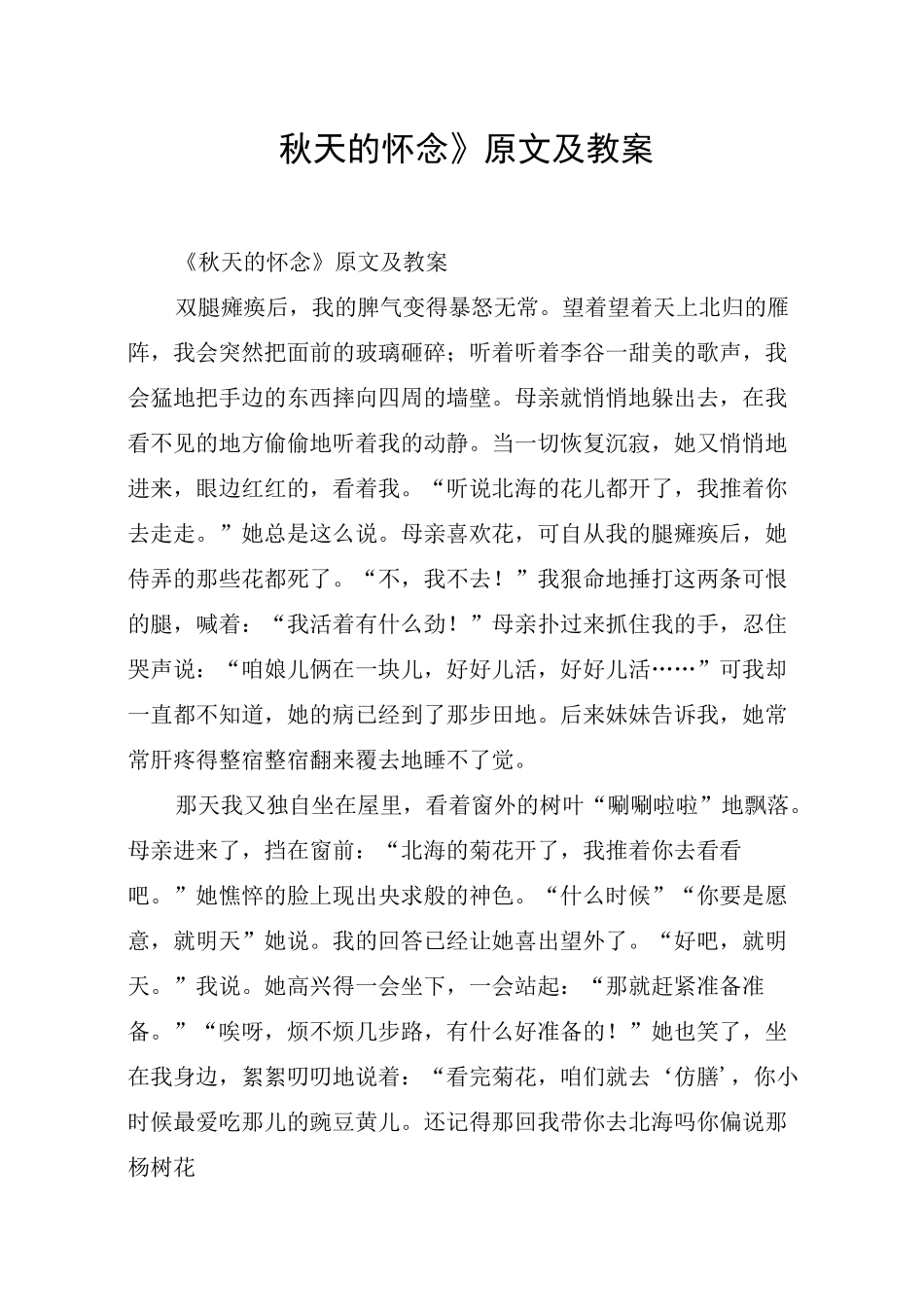 秋天的怀念原文及教案_第1页