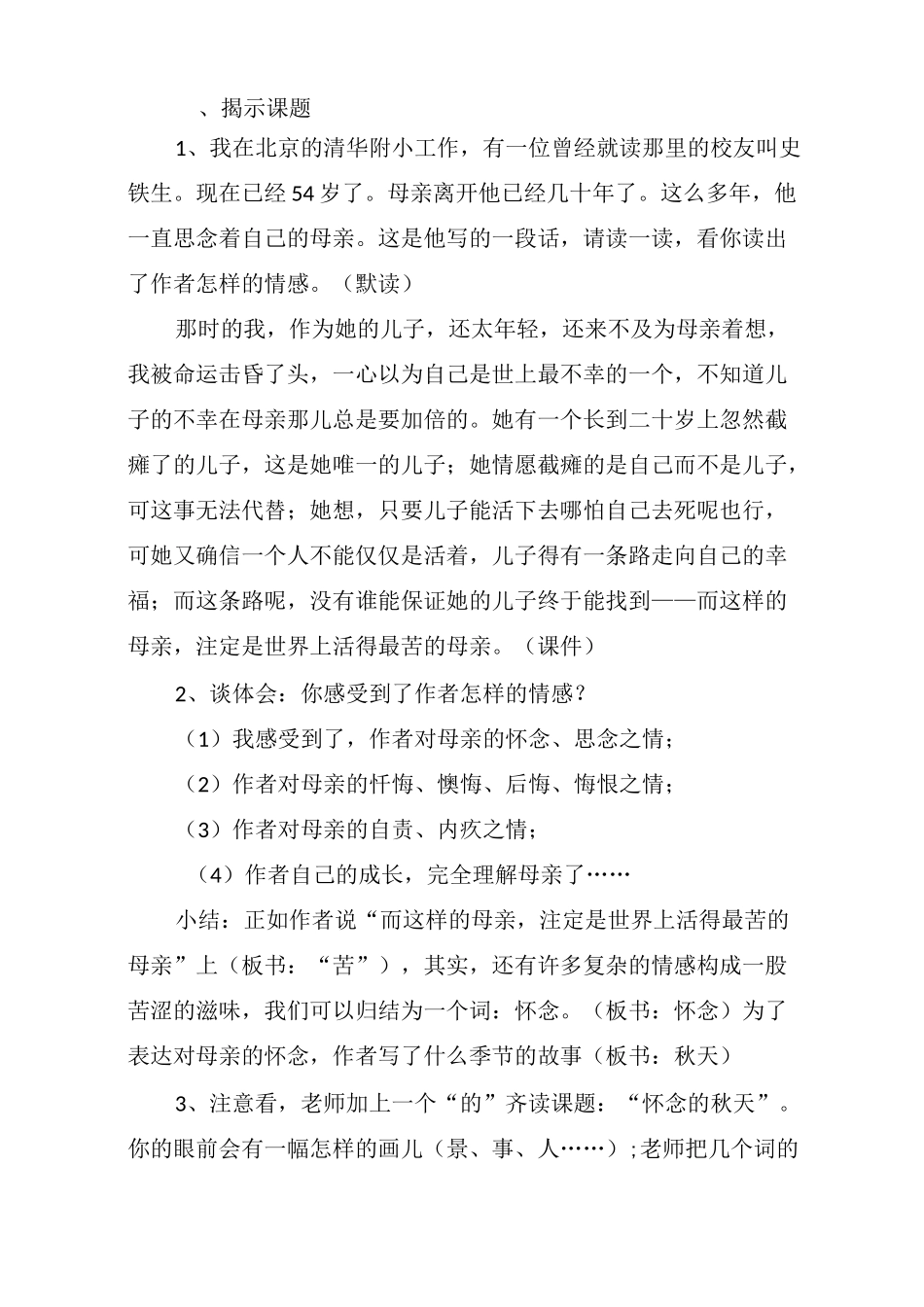 秋天的怀念原文及教案_第3页