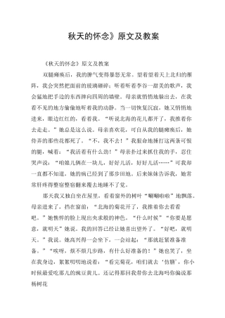 秋天的怀念原文及教案