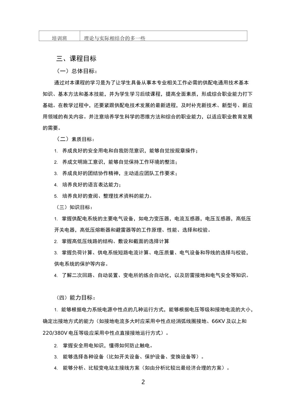 《工厂供电》课程标准_第2页