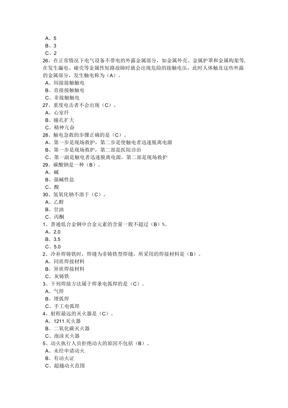 熔化焊接与热切割选择题_第3页