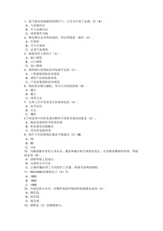 熔化焊接与热切割选择题