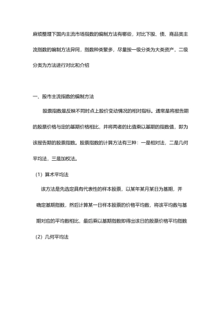 国内主流市场指数的编制方法