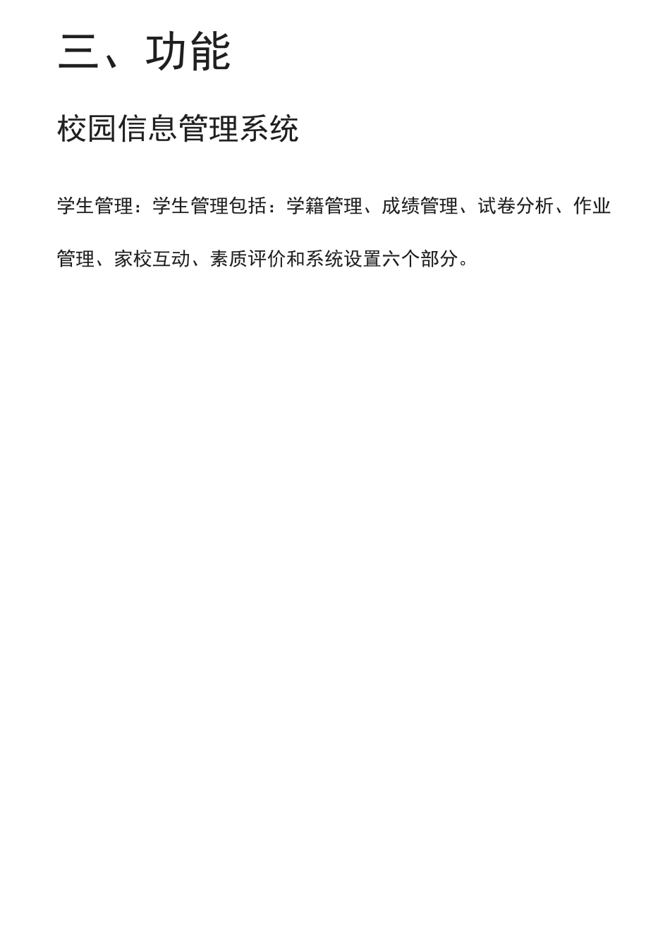 智能校园管理系统方案_第2页