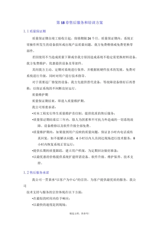 (完整版)售后服务方案最新版本