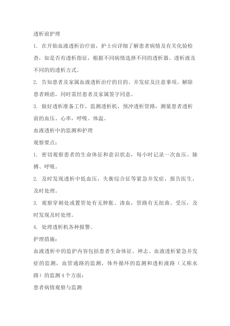 血液透析的护理常规_第2页