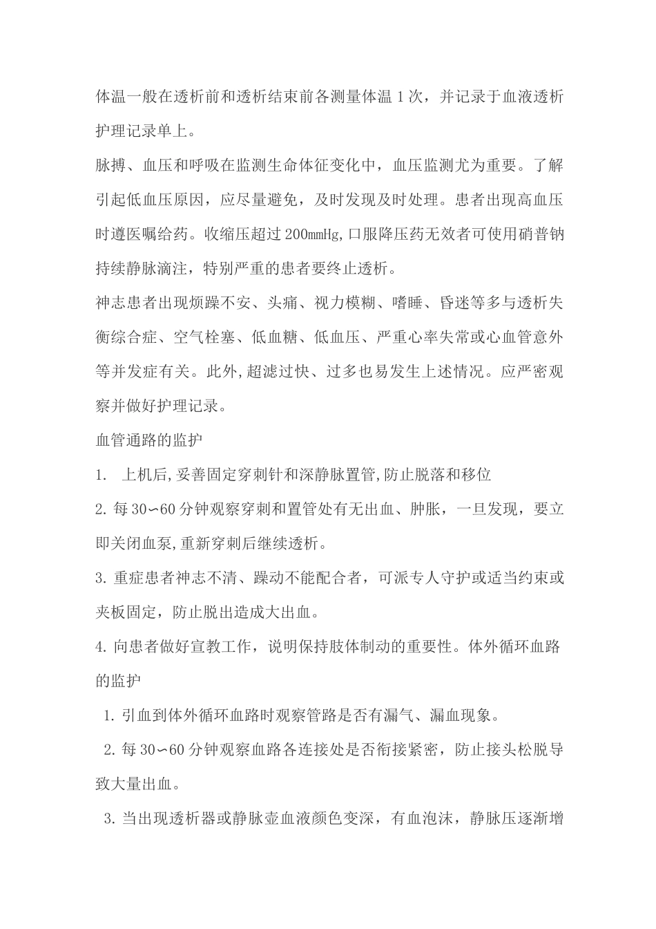 血液透析的护理常规_第3页