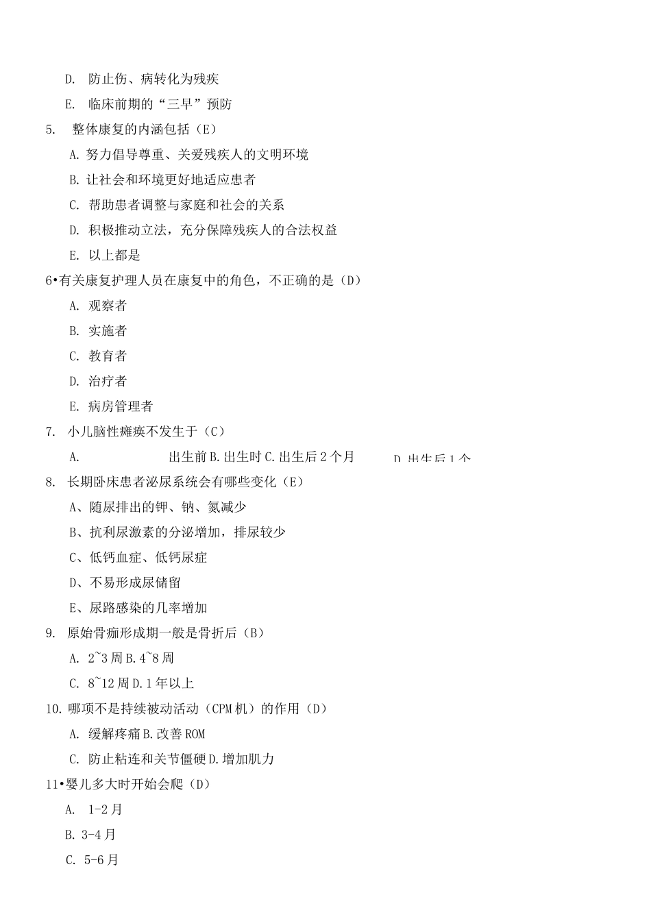 康复护理学试题及答案_第2页