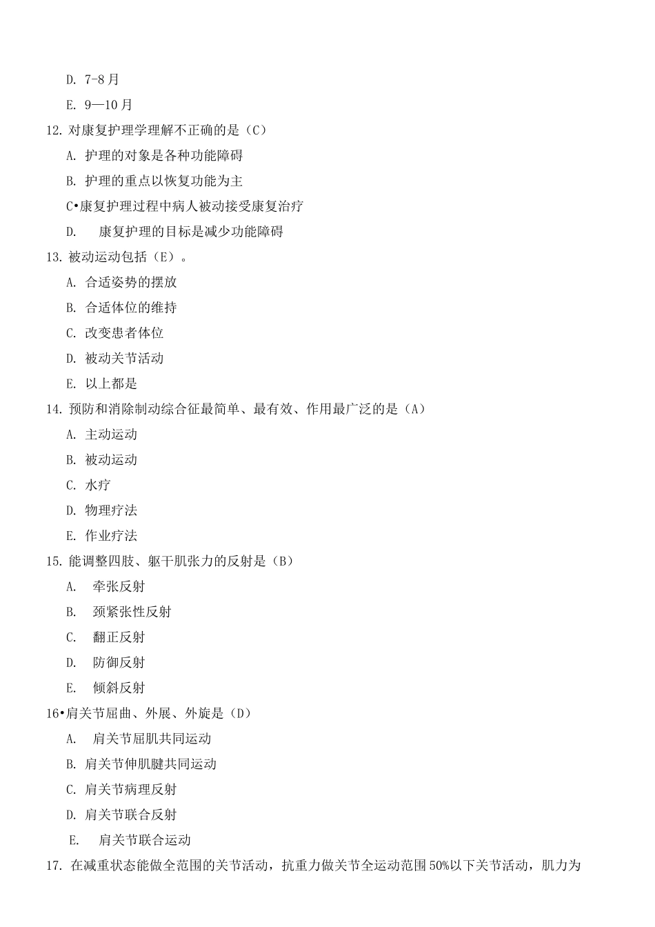 康复护理学试题及答案_第3页