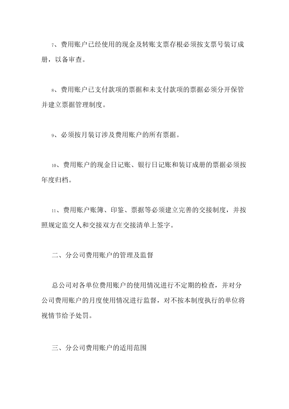 公司利润分成协议书_第2页
