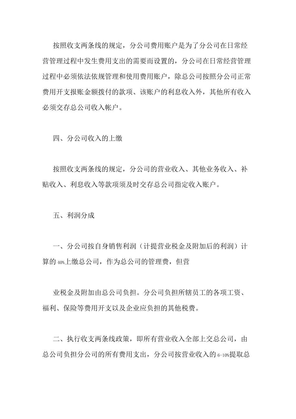 公司利润分成协议书_第3页
