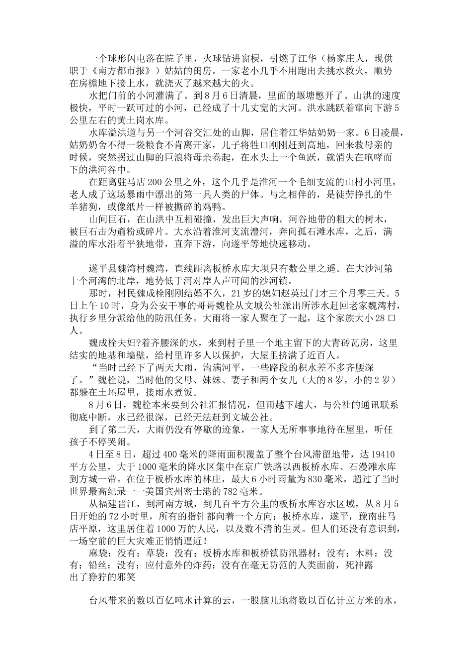 水墓驻马店板桥水库溃坝事件揭秘_第2页