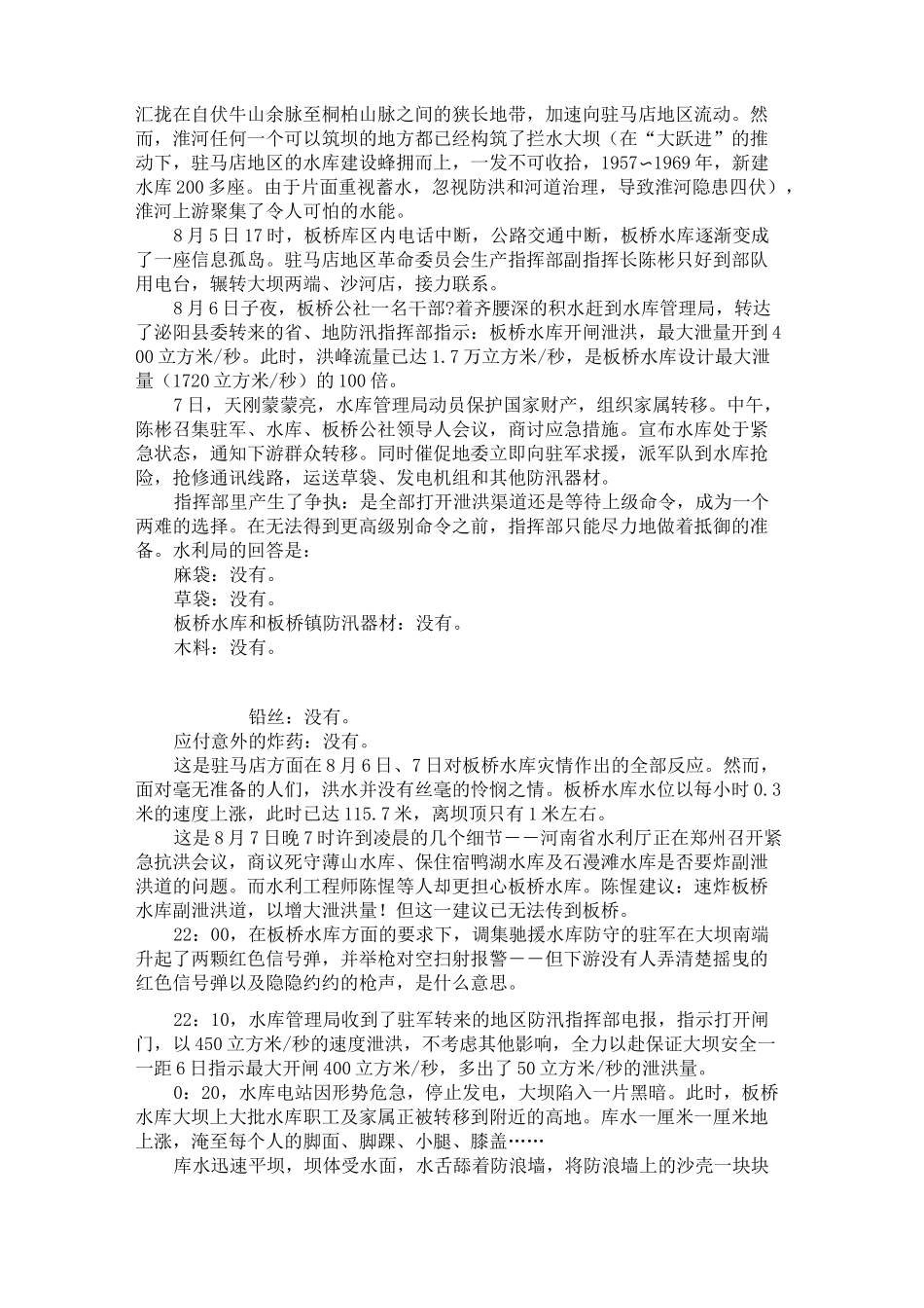 水墓驻马店板桥水库溃坝事件揭秘_第3页