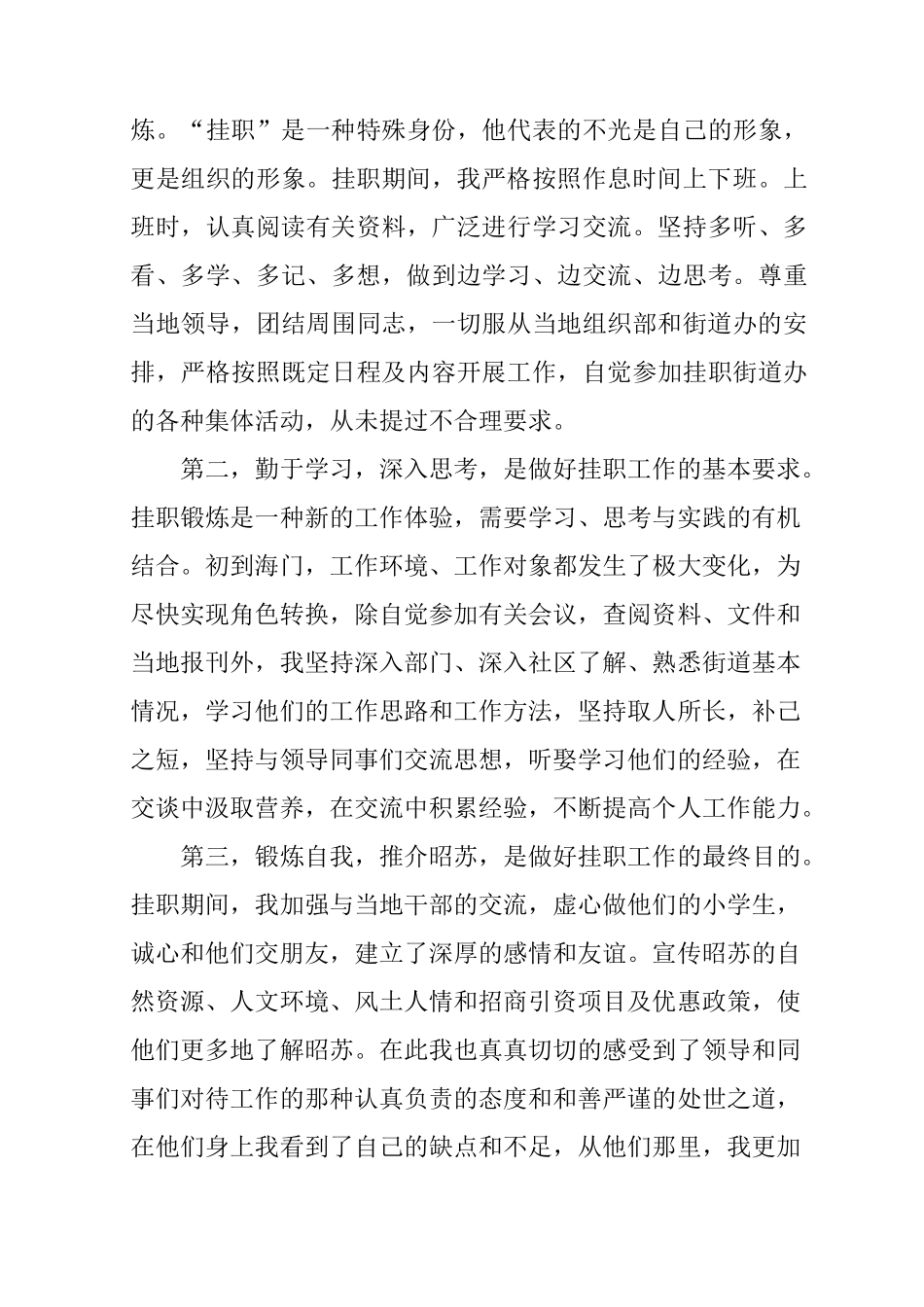 XX村干部挂职心得体会_第2页