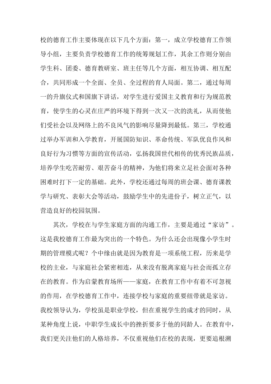 构建学校、家庭和社会三位一体的德育工作网络_第2页