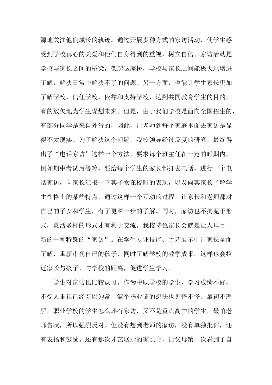 构建学校、家庭和社会三位一体的德育工作网络_第3页