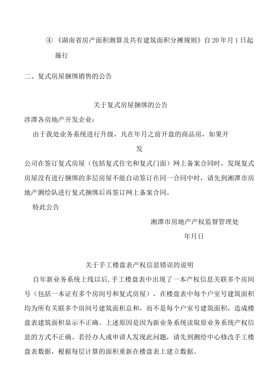 房产测绘知识_第3页