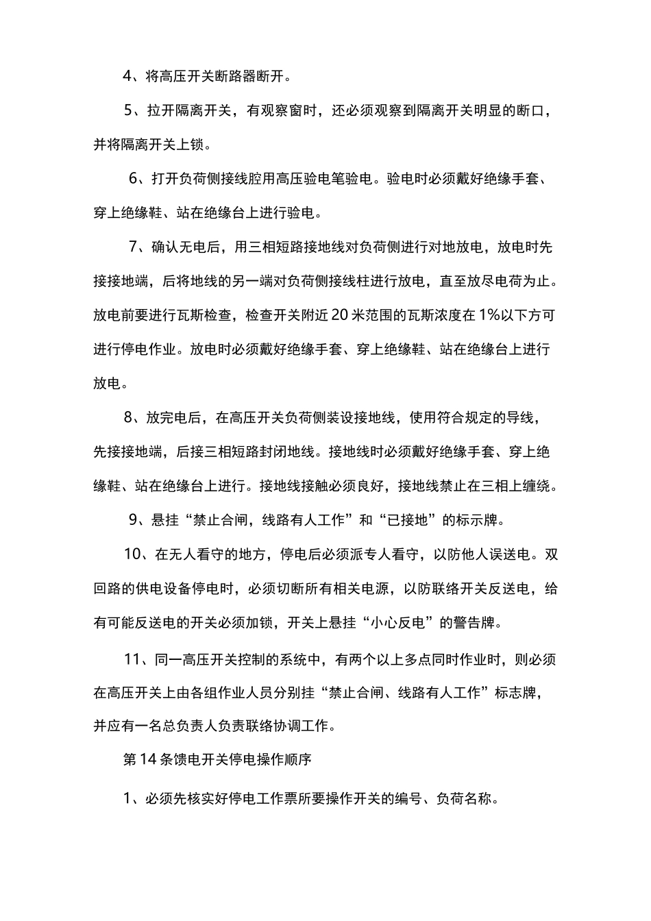 井下电工操作规范标准_第3页