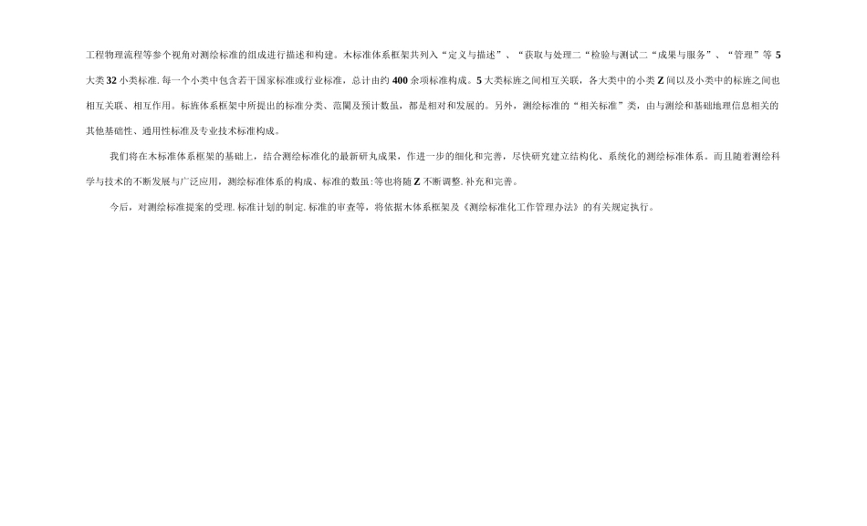 【测绘类】测绘标准_第2页