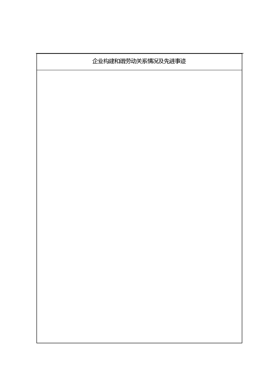 重庆市劳动关系和谐企业_第3页