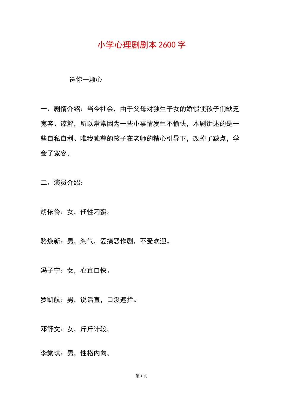 小学心理剧剧本 2600字_第1页