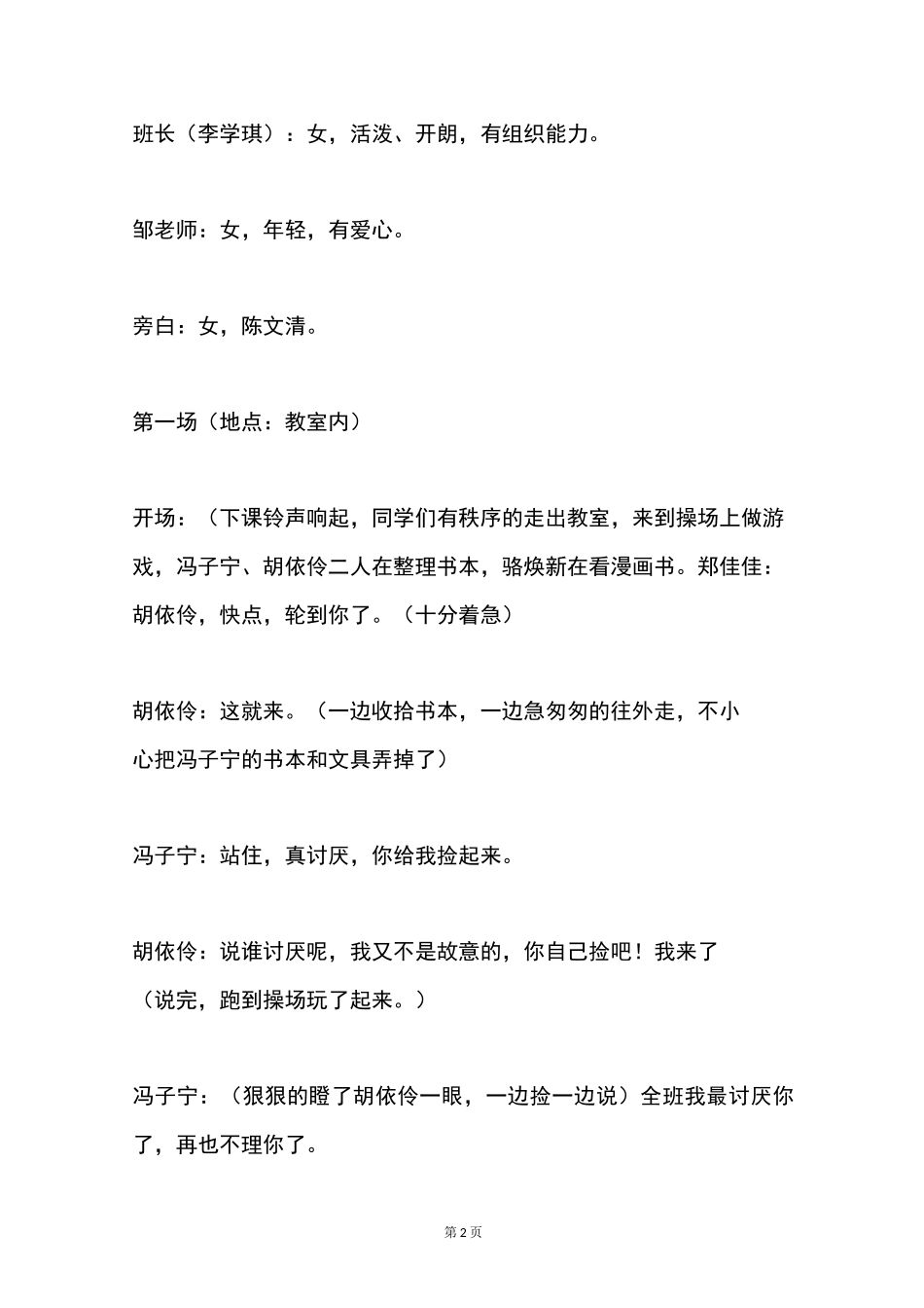 小学心理剧剧本 2600字_第2页