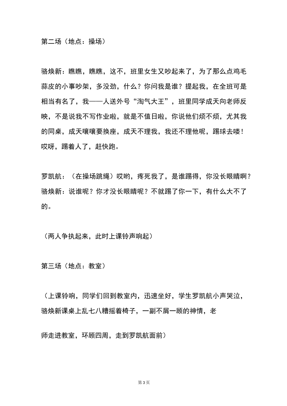小学心理剧剧本 2600字_第3页