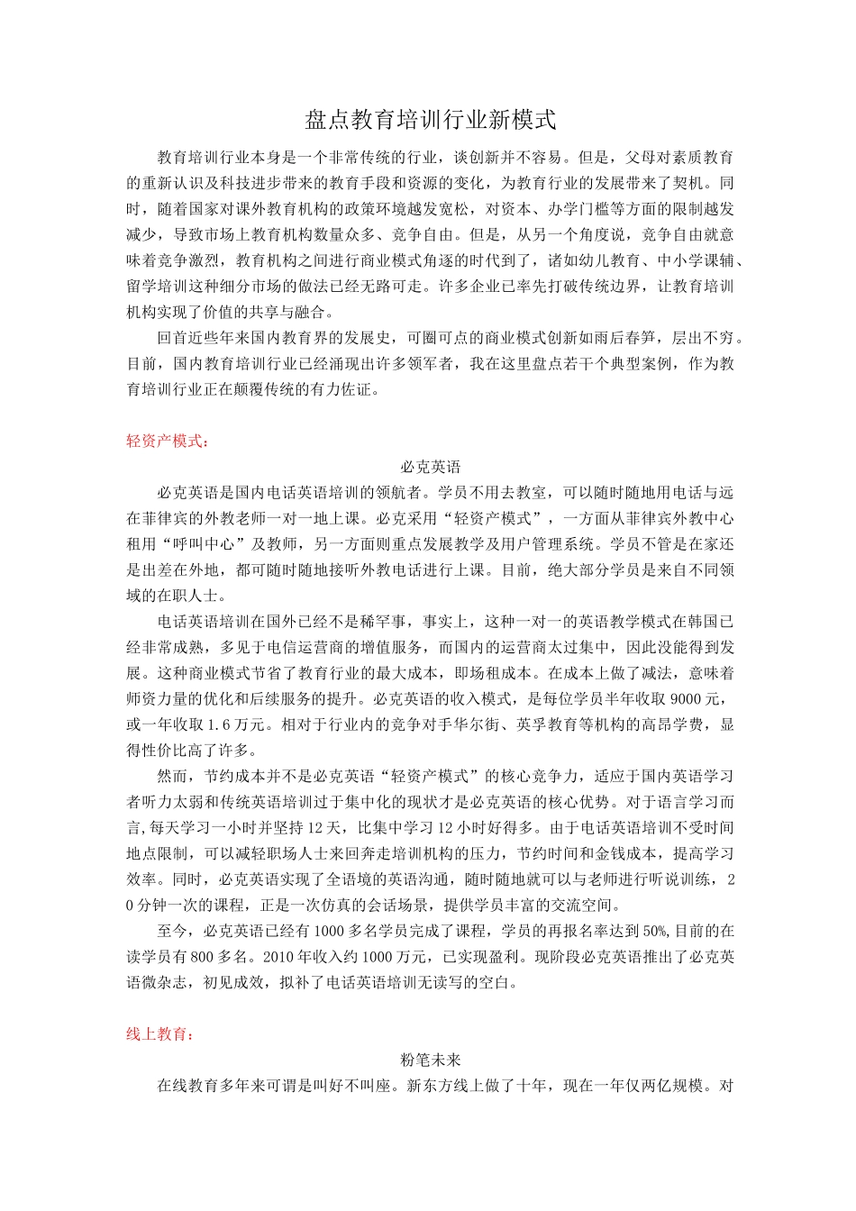 教育行业商业模式案例_第1页