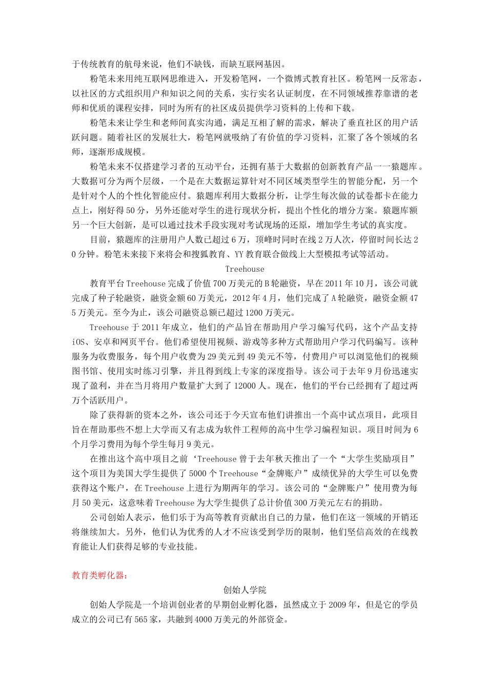 教育行业商业模式案例_第2页