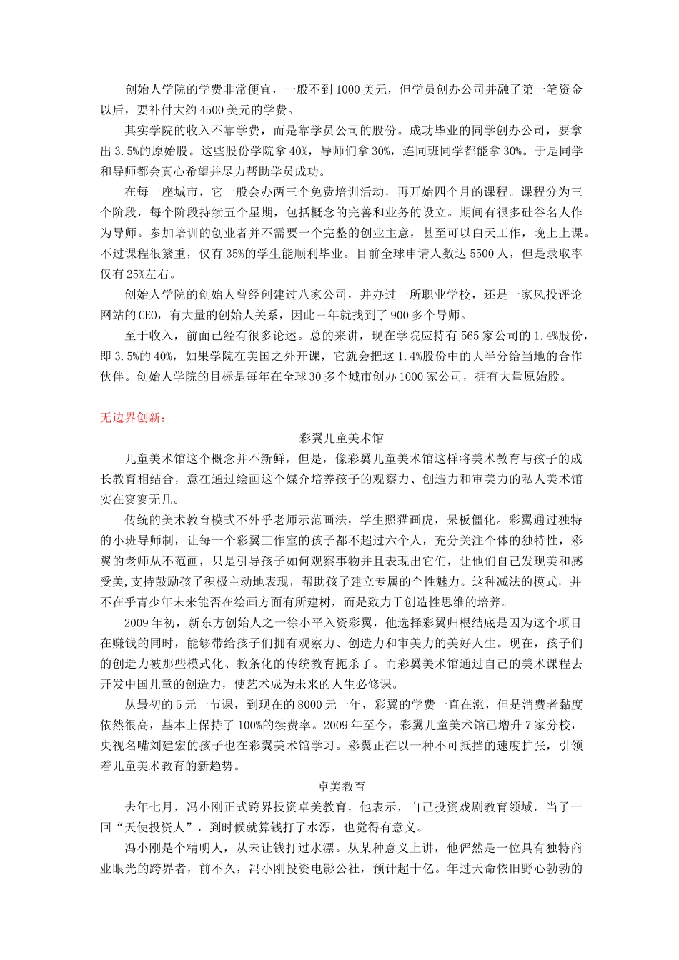教育行业商业模式案例_第3页