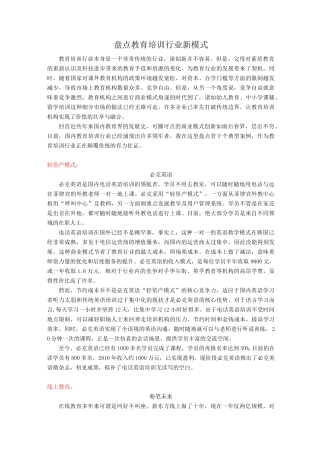 教育行业商业模式案例