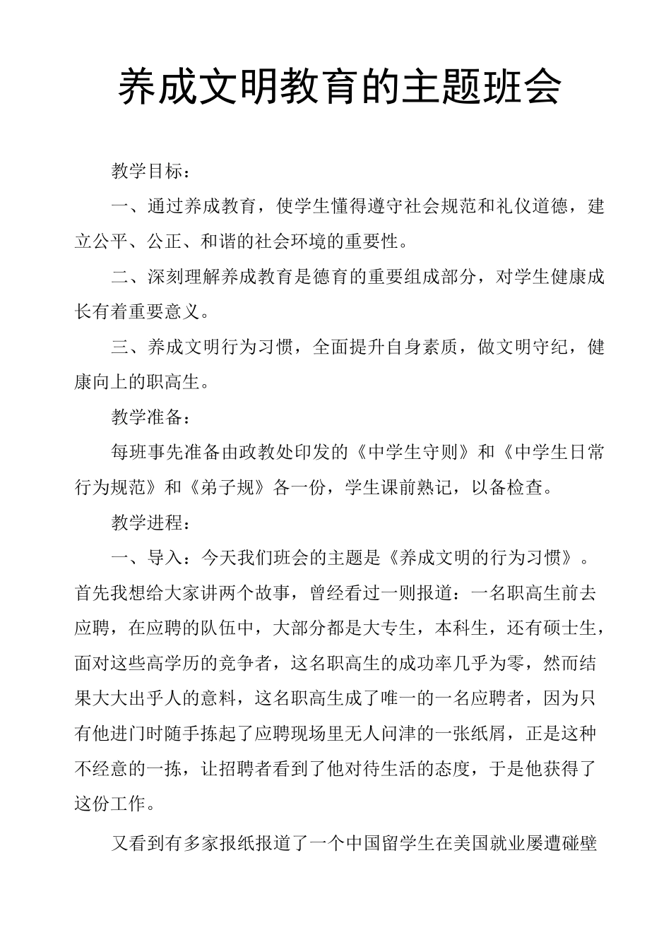 养成文明教育的主题班会_第1页