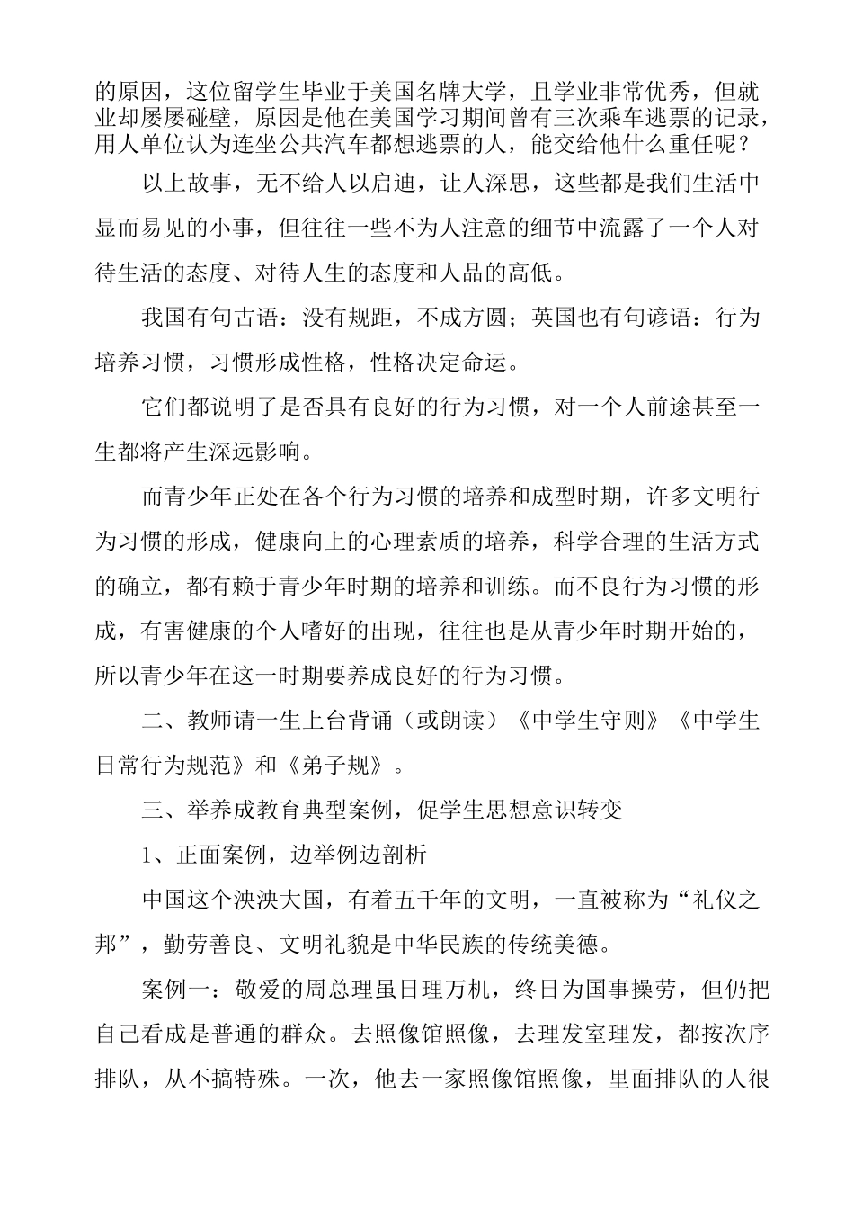 养成文明教育的主题班会_第2页