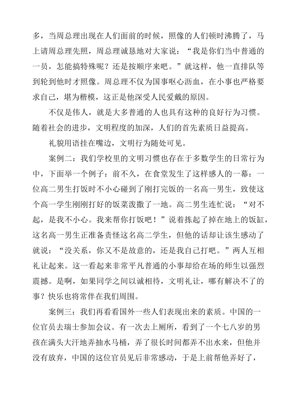 养成文明教育的主题班会_第3页
