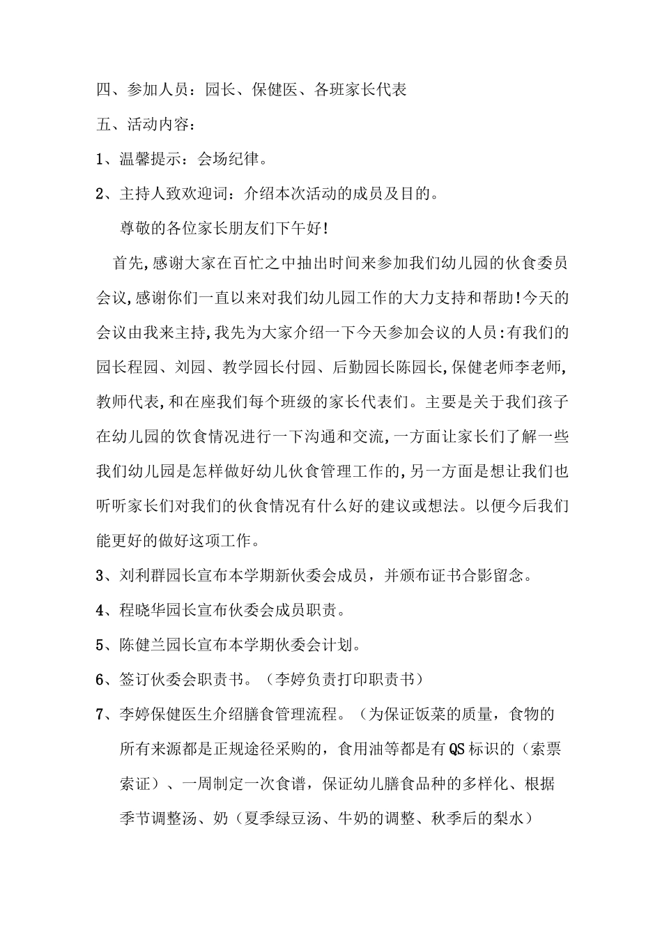 膳食会方案(1)_第2页