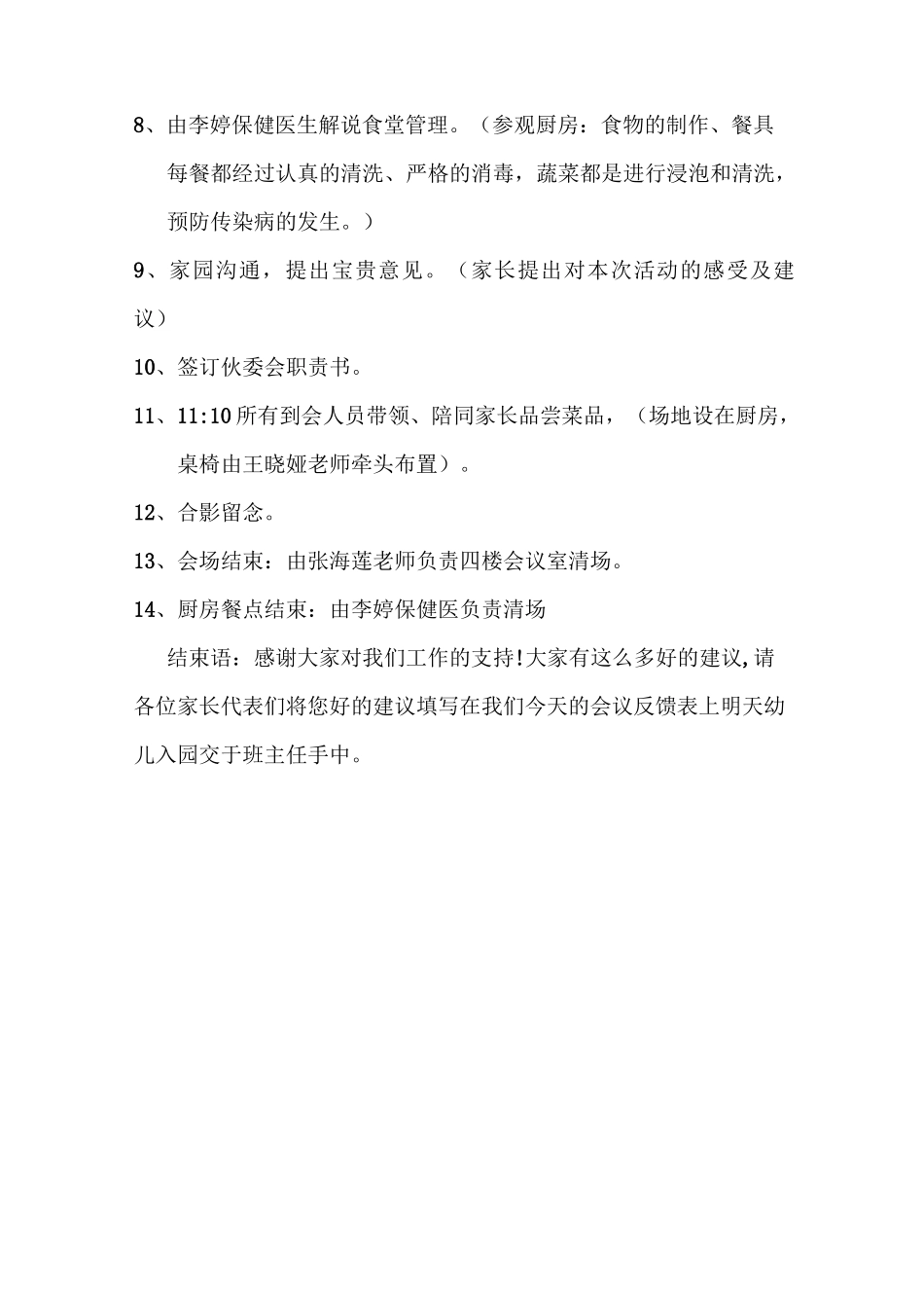 膳食会方案(1)_第3页