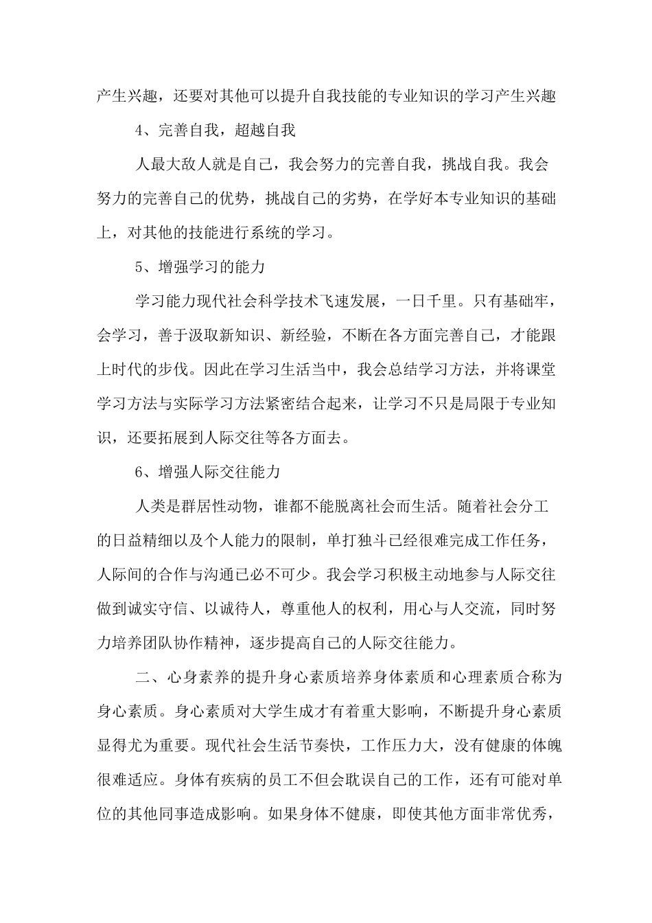 职业素养计划书范文_第2页