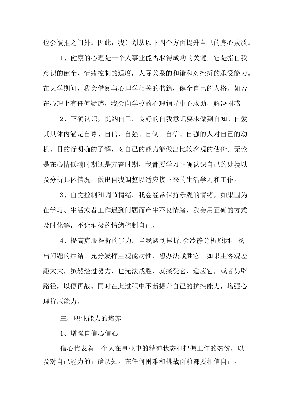 职业素养计划书范文_第3页