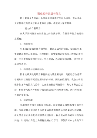 职业素养计划书范文
