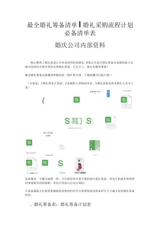 最全婚礼筹备清单：婚礼流程婚礼采购必备清单