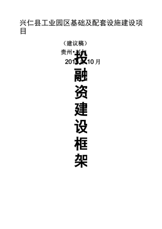 投融资建设合作框架协议