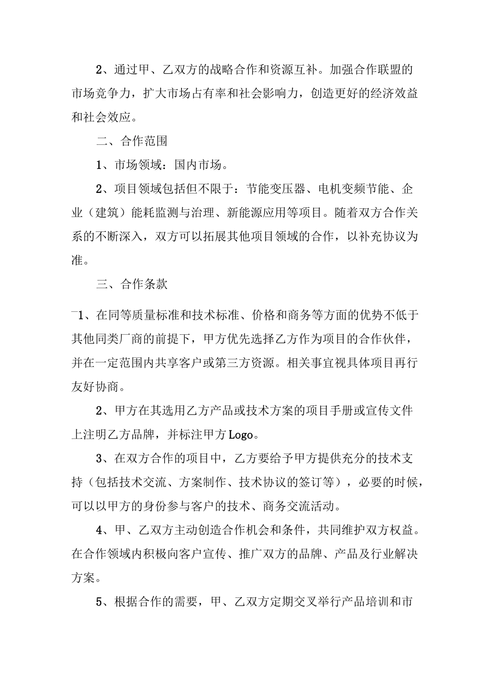 服务合作框架协议_第3页