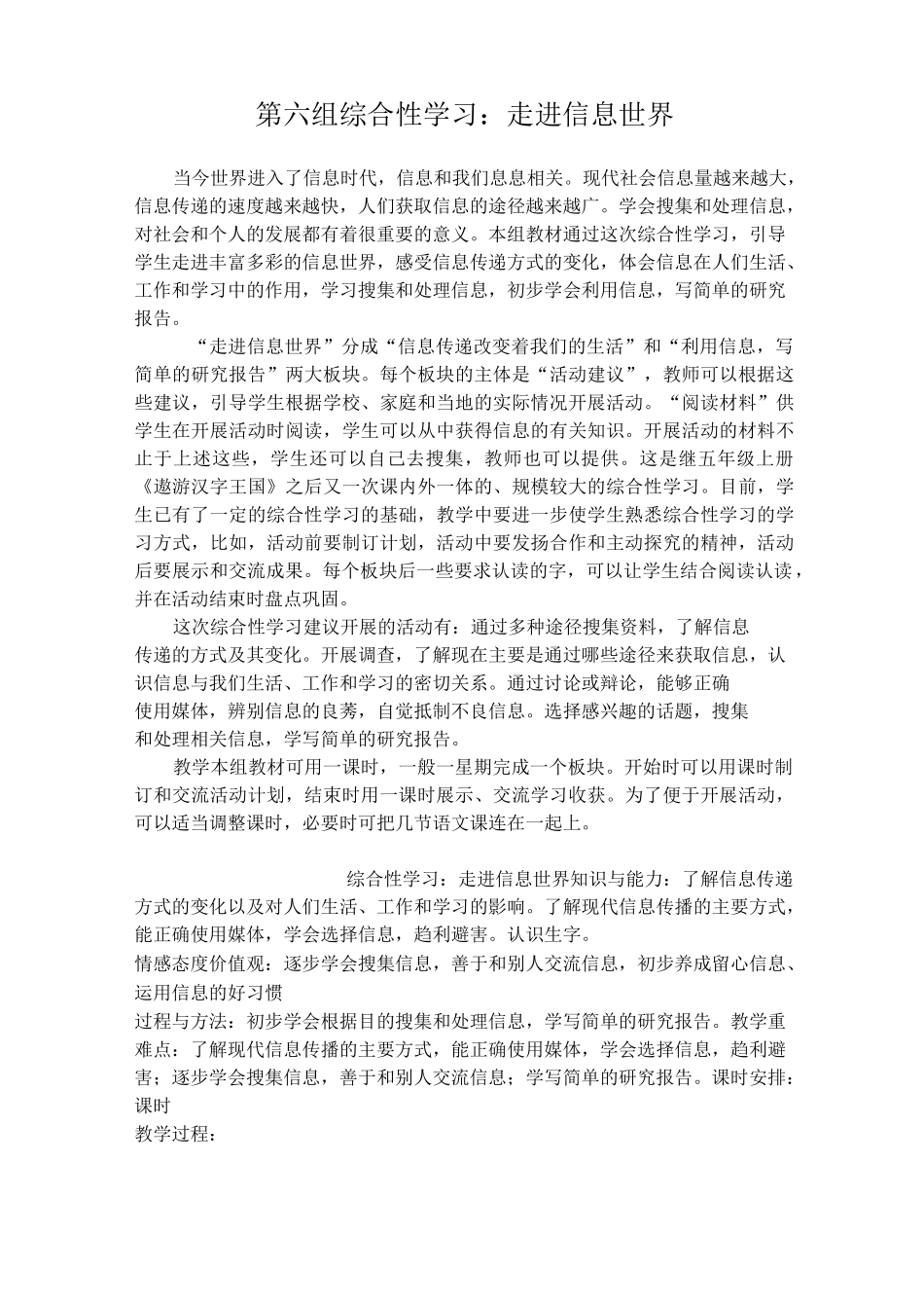 五年级下册第六组综合性学习_第1页