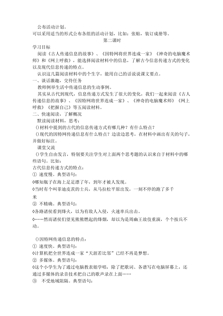 五年级下册第六组综合性学习_第3页