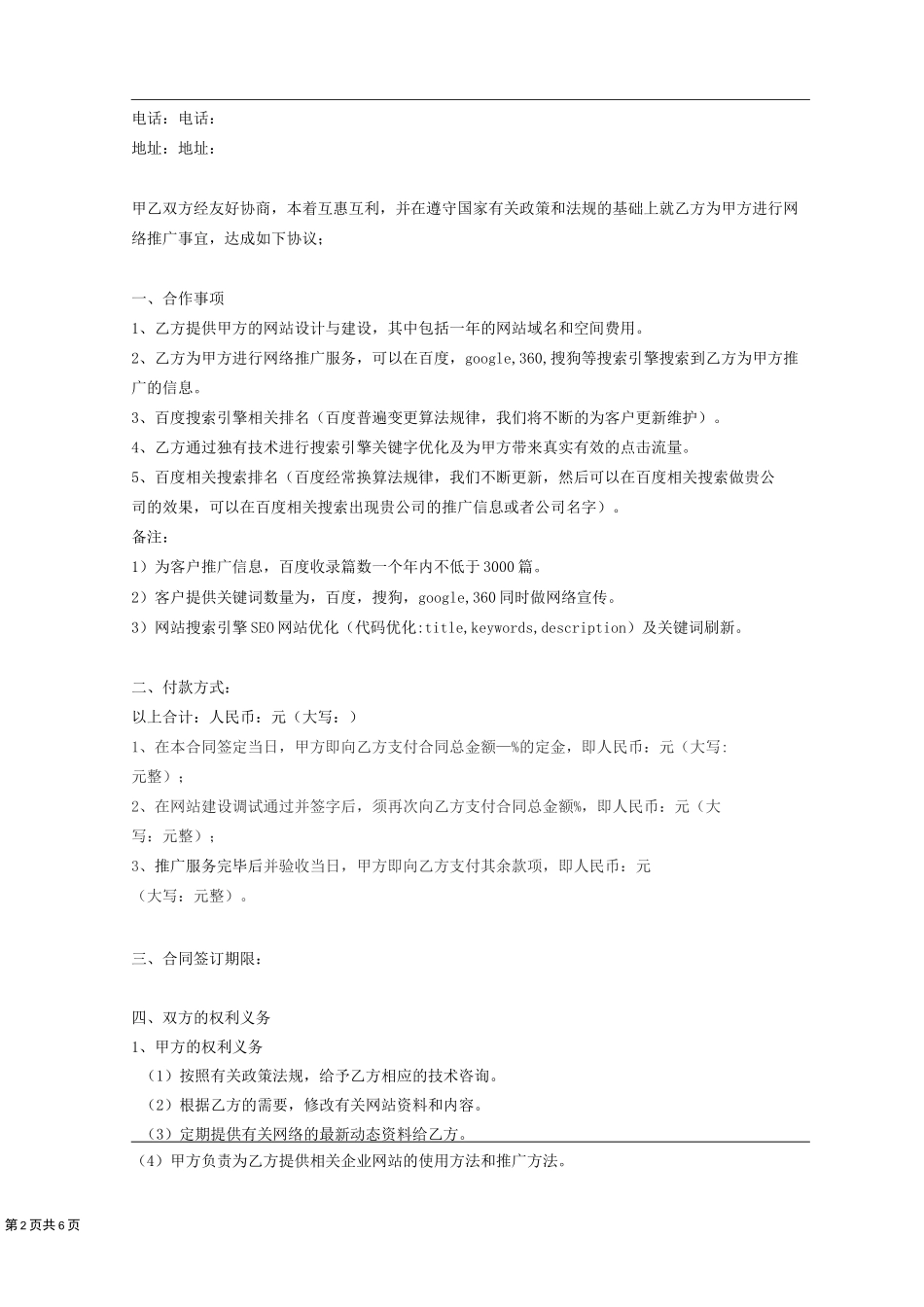 网络推广合同书范本_第2页