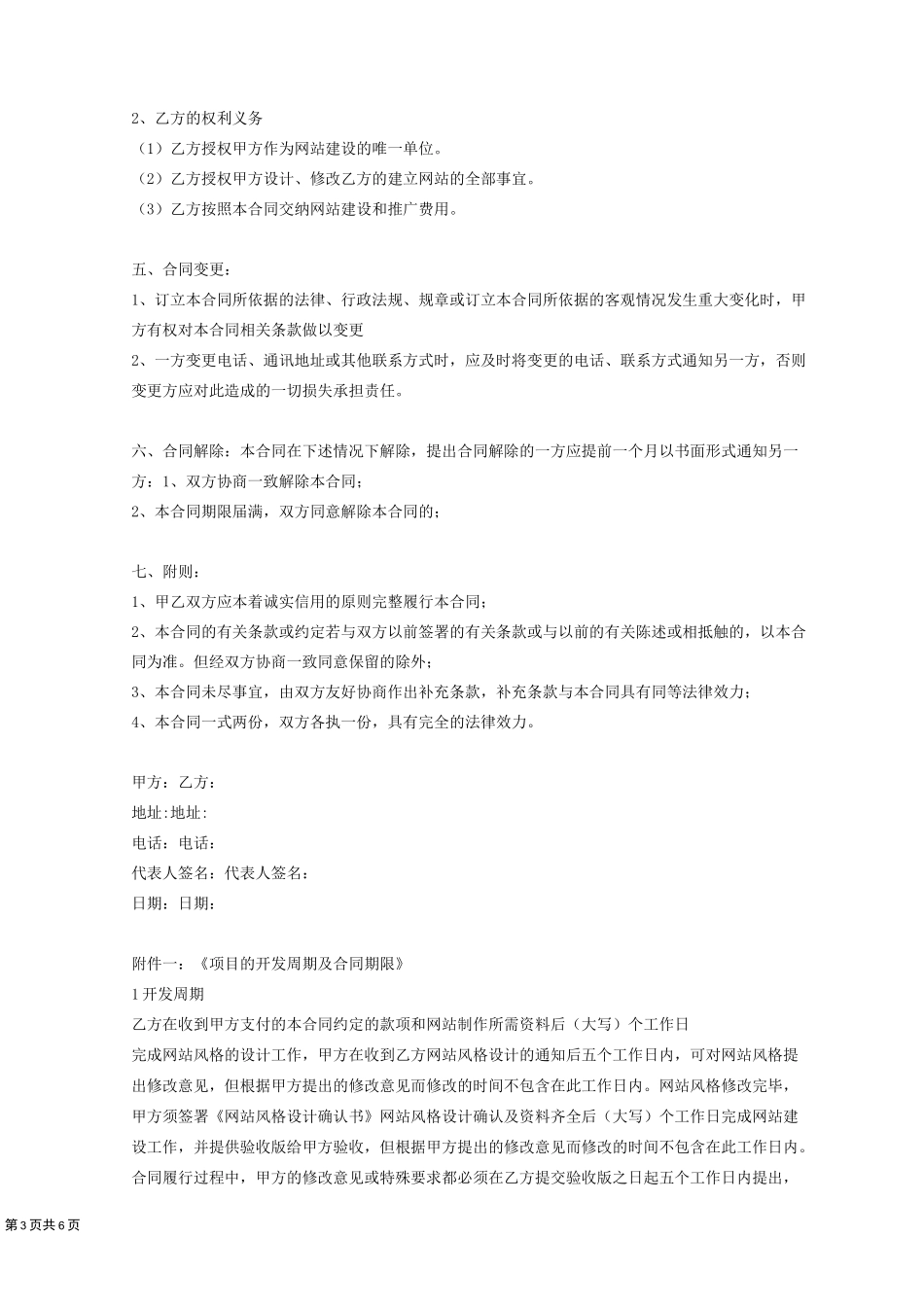 网络推广合同书范本_第3页