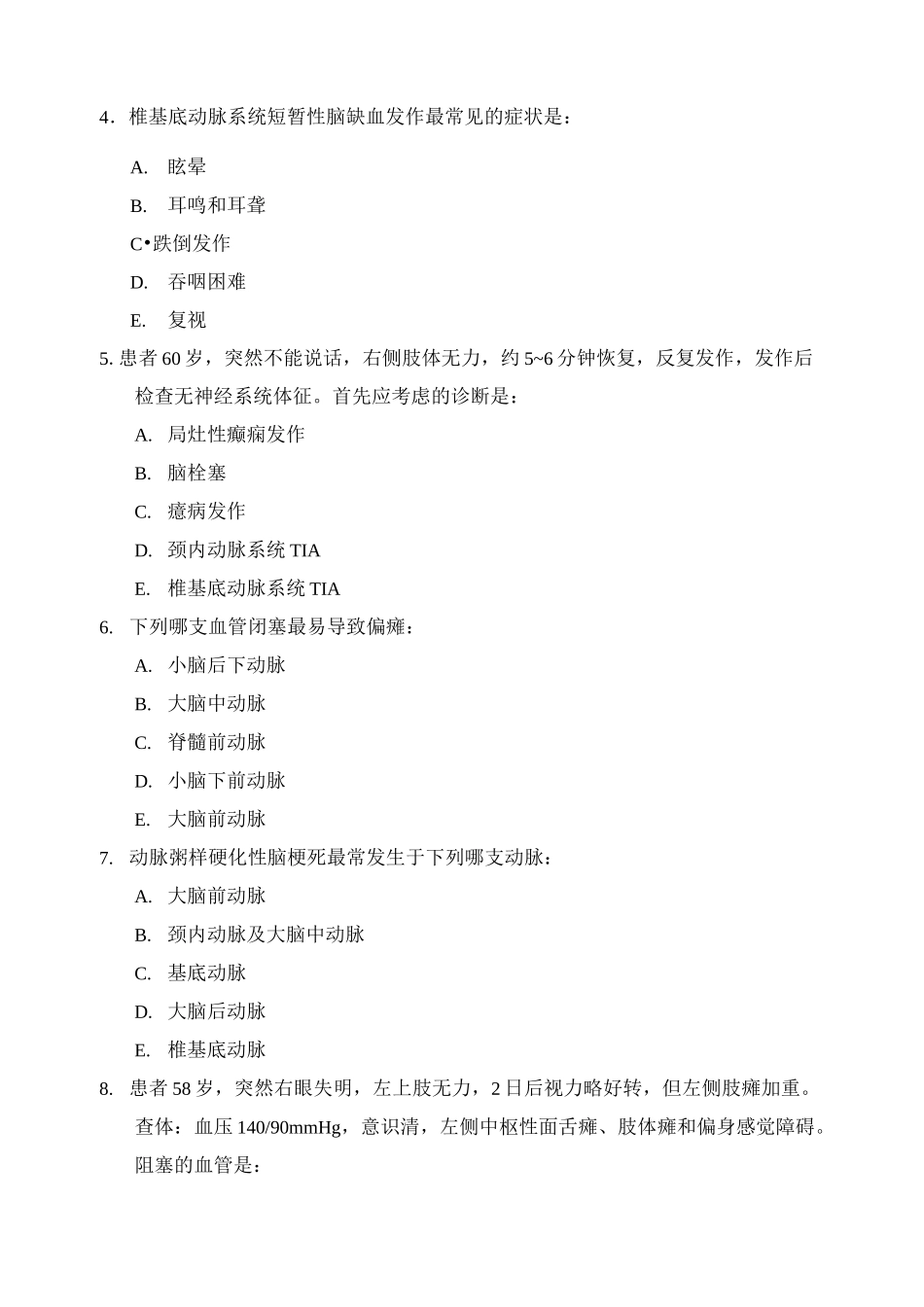 神经病学题库(第五讲  脑血管疾病)_第2页