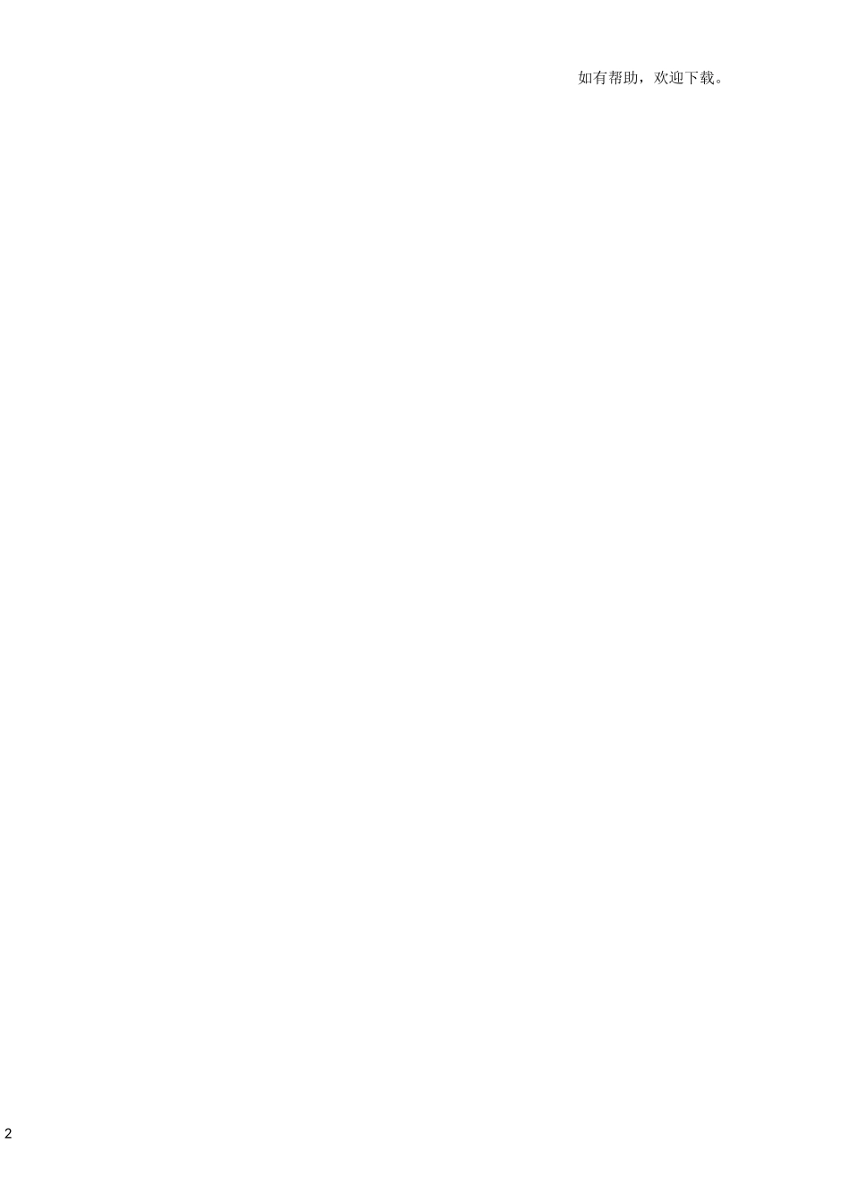 高速公路全过程跟踪审计_第2页