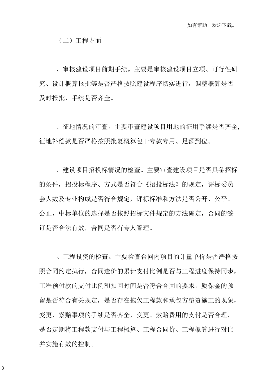 高速公路全过程跟踪审计_第3页